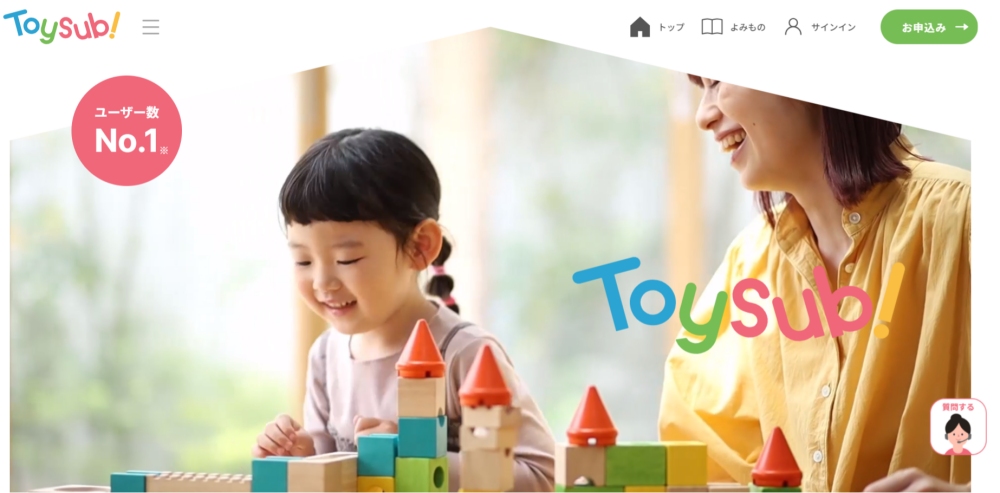 Toysub（トイサブ）のキャンペーン